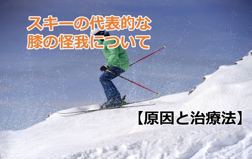 転倒後の膝の痛みはどのように治療されますか?