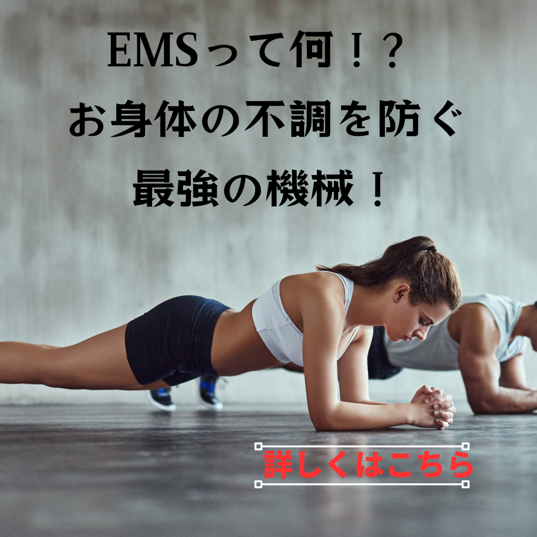 寝たまま筋トレ！？整骨院で注目のEMS電気刺激療法とは | あいあい整骨院